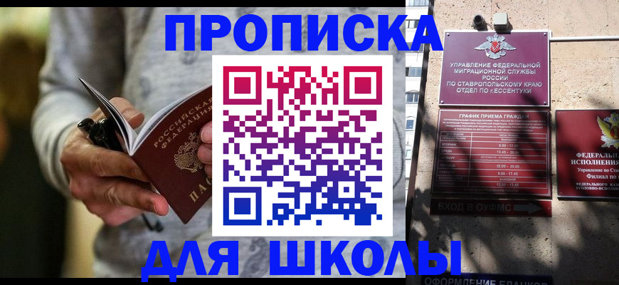 регистрация для школы в Бавлах