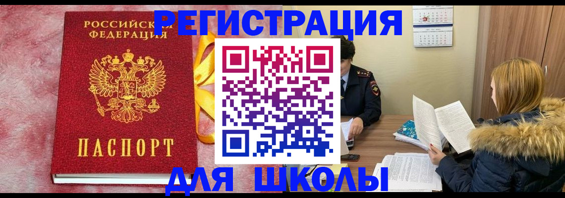 прописка 2025 в Бавлах